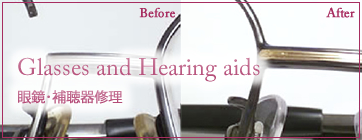 眼鏡・補聴器修理