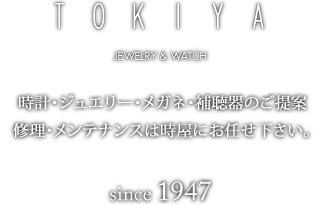 時計の修理・メンテナンスは時屋にお任せ下さい。